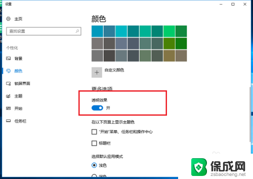 win10如何让任务栏透明 Win10任务栏透明设置教程