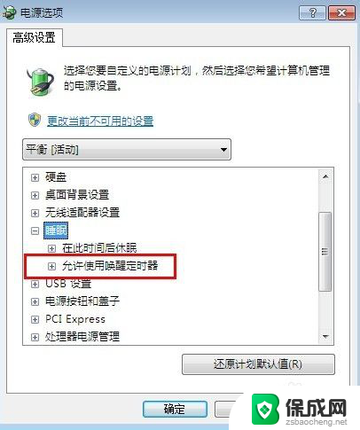 win7怎么取消休眠状态 Win7自动休眠的取消方法图解