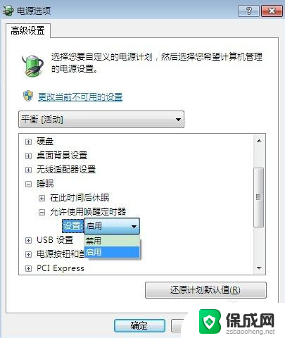 win7怎么取消休眠状态 Win7自动休眠的取消方法图解