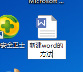 怎么在电脑上做word文档 怎么创建word文档模板