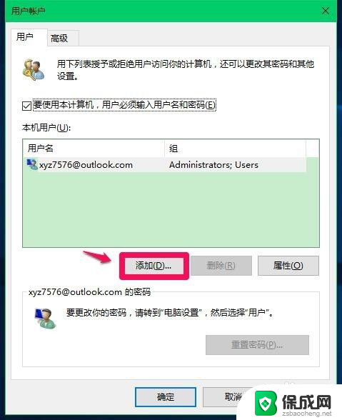 电脑显示windows登录界面 Windows10系统如何设置开机显示选择用户登录界面