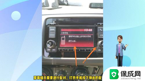 手机如何与汽车蓝牙匹配方法 车载蓝牙和手机蓝牙的配对步骤