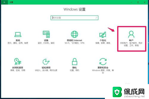 电脑显示windows登录界面 Windows10系统如何设置开机显示选择用户登录界面