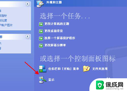 xp系统怎么调屏幕亮度 Windows XP系统屏幕亮度调节步骤