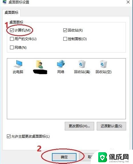 win10显示电脑桌面图标 win10怎么恢复我的电脑图标