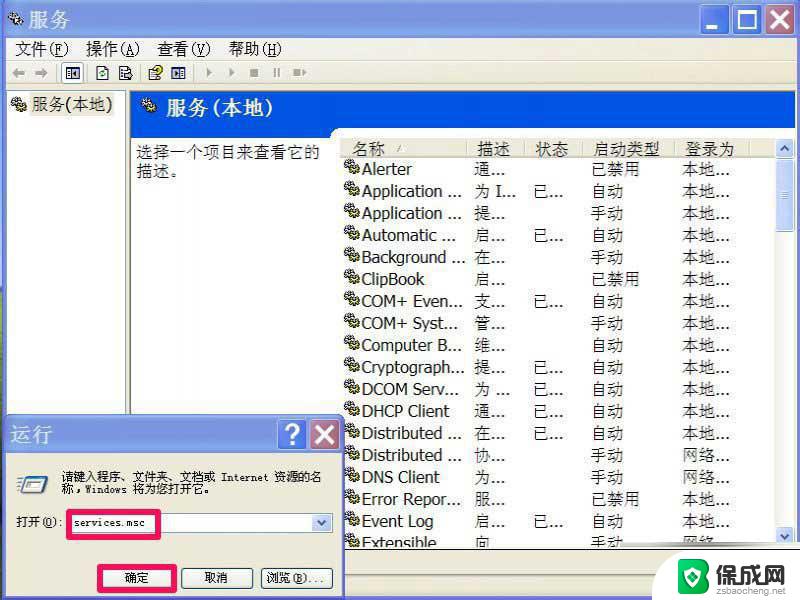 windows xp 系统时间错误 调整Windows XP系统电脑时间的步骤