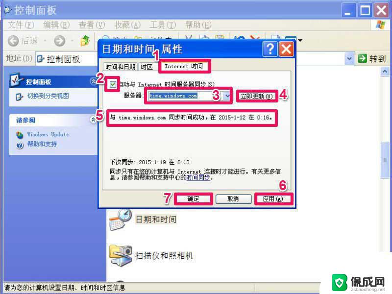 windows xp 系统时间错误 调整Windows XP系统电脑时间的步骤