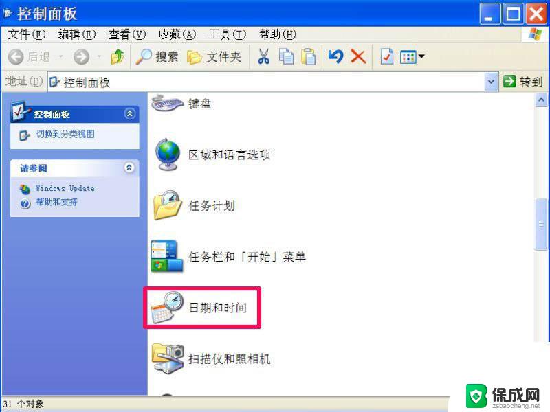 windows xp 系统时间错误 调整Windows XP系统电脑时间的步骤