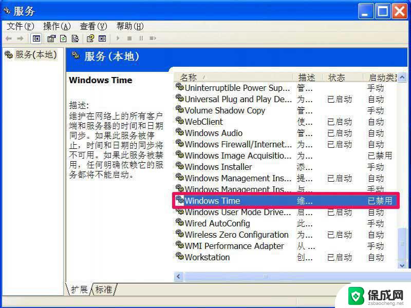 windows xp 系统时间错误 调整Windows XP系统电脑时间的步骤