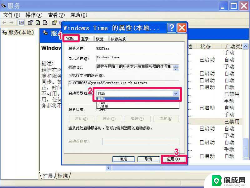 windows xp 系统时间错误 调整Windows XP系统电脑时间的步骤