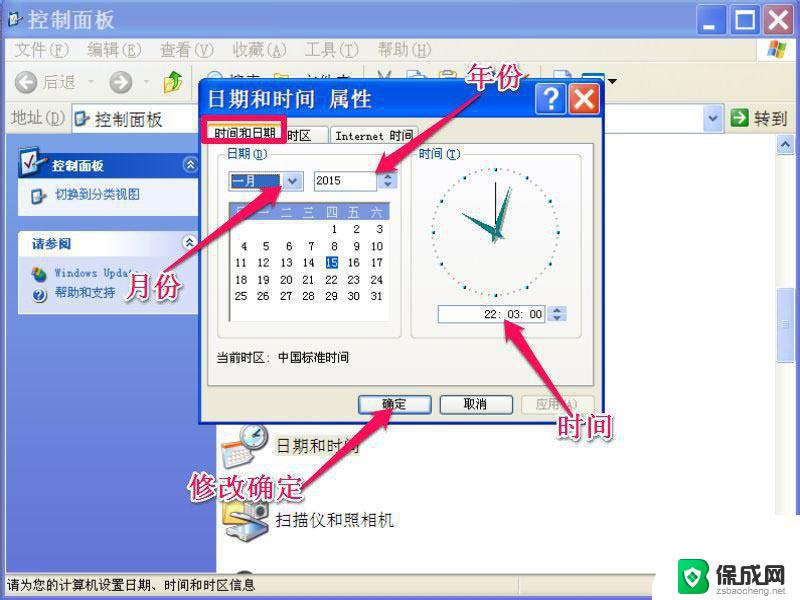 windows xp 系统时间错误 调整Windows XP系统电脑时间的步骤