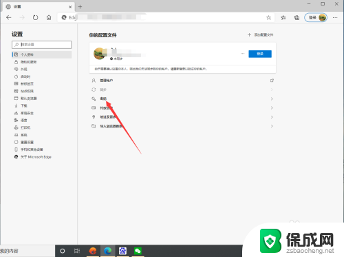 edge保存的账号密码在哪 Microsoft edge浏览器如何管理保存的密码