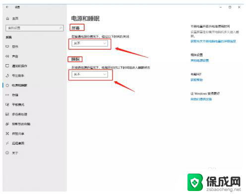 windows10怎么设置不要息屏 如何设置电脑不息屏时间