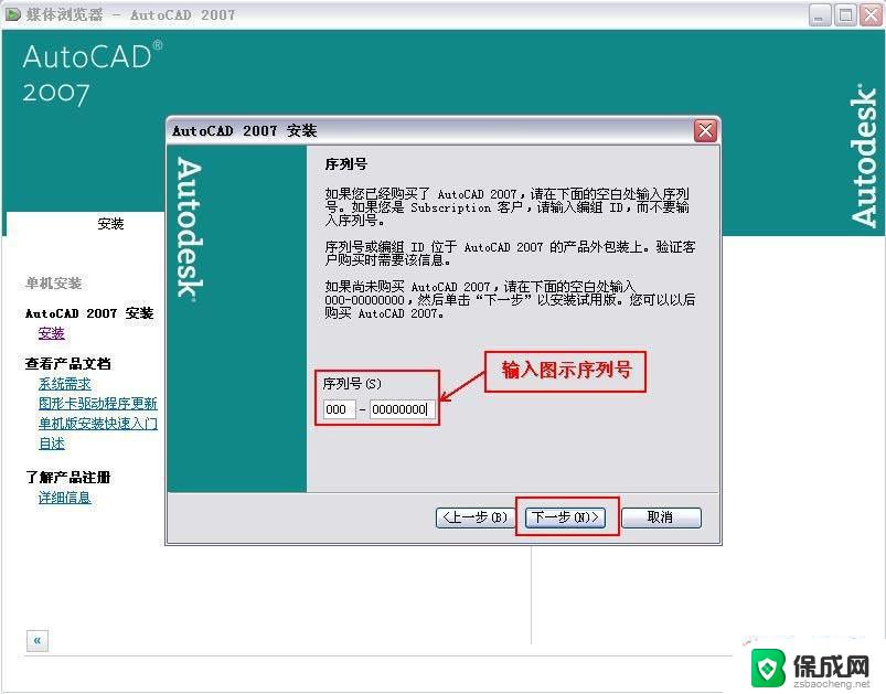 cad2007破解版安装过程 Autocad2007注册破解方法图文教程