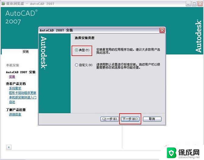 cad2007破解版安装过程 Autocad2007注册破解方法图文教程