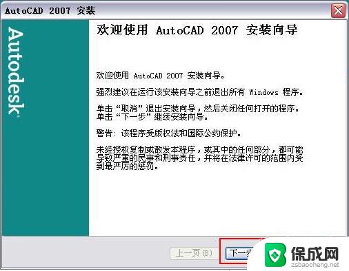 cad2007破解版安装过程 Autocad2007注册破解方法图文教程