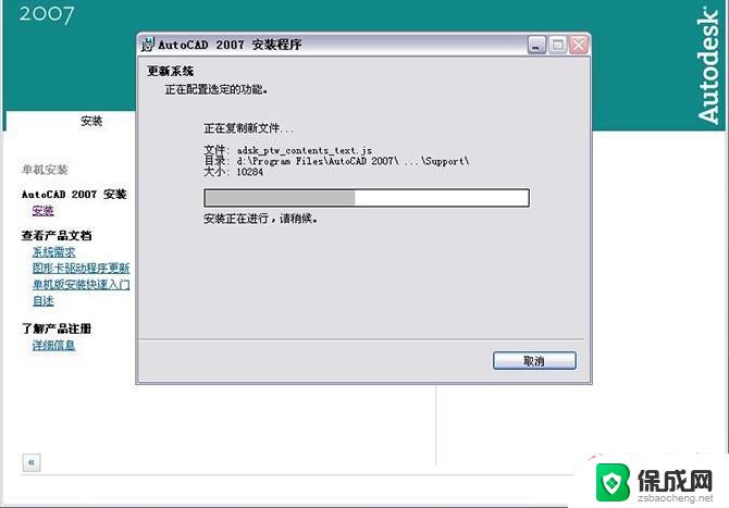 cad2007破解版安装过程 Autocad2007注册破解方法图文教程