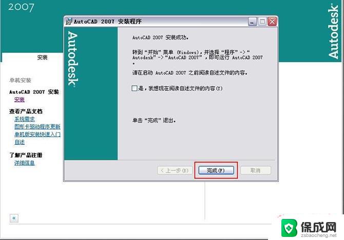 cad2007破解版安装过程 Autocad2007注册破解方法图文教程