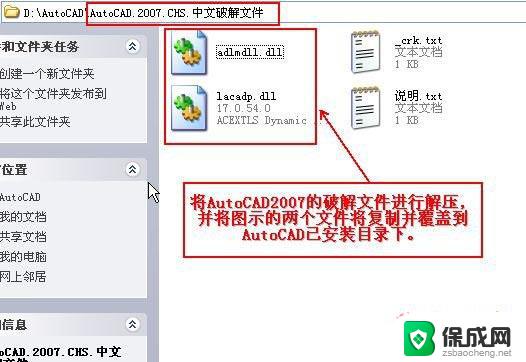 cad2007破解版安装过程 Autocad2007注册破解方法图文教程