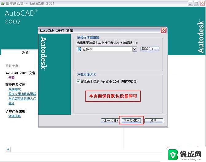 cad2007破解版安装过程 Autocad2007注册破解方法图文教程