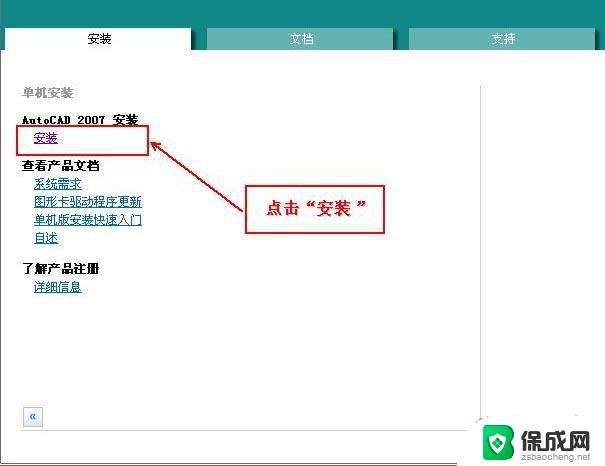 cad2007破解版安装过程 Autocad2007注册破解方法图文教程