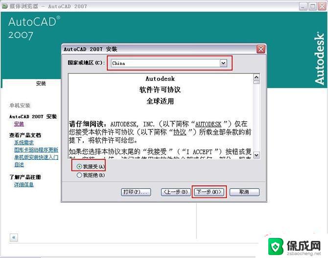 cad2007破解版安装过程 Autocad2007注册破解方法图文教程