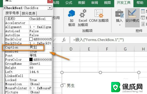 excel怎么加勾选框 Excel中插入可勾选的方框步骤