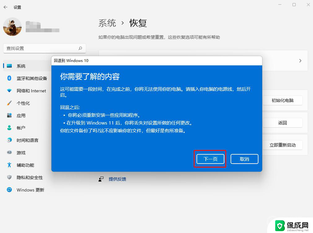 win11退回到win10还能再回到win11 Win11退回Win10后还能再次升级到Win11吗