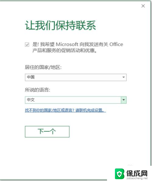 新电脑怎么激活正版office 如何在新电脑上激活office软件