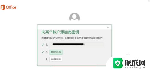 新电脑怎么激活正版office 如何在新电脑上激活office软件