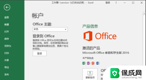 新电脑怎么激活正版office 如何在新电脑上激活office软件