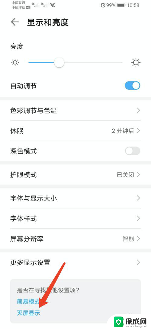华为手机没有灭屏显示功能怎么办 华为荣耀手机灭屏显示功能怎么打开