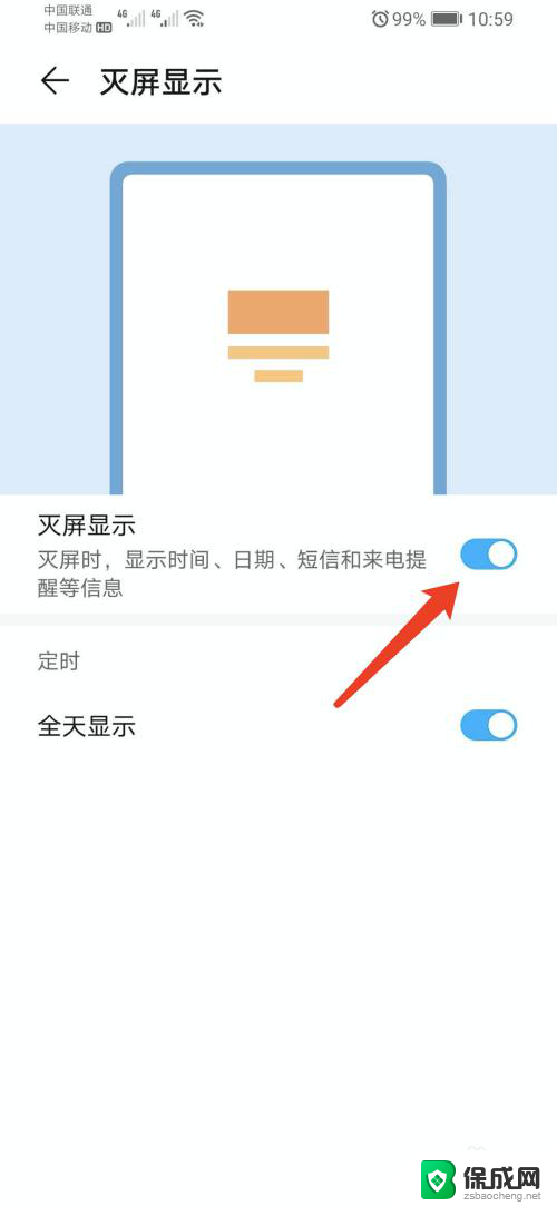 华为手机没有灭屏显示功能怎么办 华为荣耀手机灭屏显示功能怎么打开
