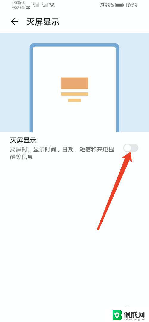 华为手机没有灭屏显示功能怎么办 华为荣耀手机灭屏显示功能怎么打开