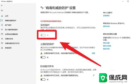 win10关掉病毒和威胁防护 win10关闭病毒和威胁防护的步骤