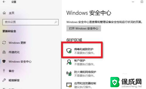 win10关掉病毒和威胁防护 win10关闭病毒和威胁防护的步骤