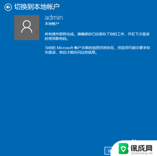 笔记本开机pin码忘记了怎么办 Win10 PIN密码忘记了怎么找回