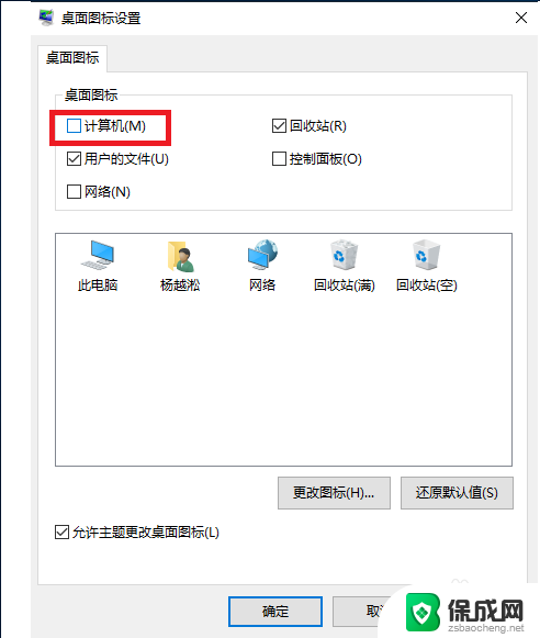 win10笔记本桌面没有我的电脑图标 Win10电脑桌面缺少我的电脑图标怎么办