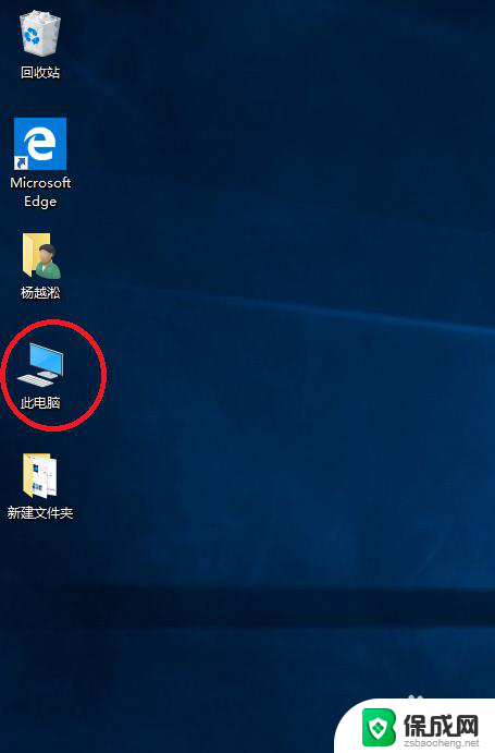 win10笔记本桌面没有我的电脑图标 Win10电脑桌面缺少我的电脑图标怎么办