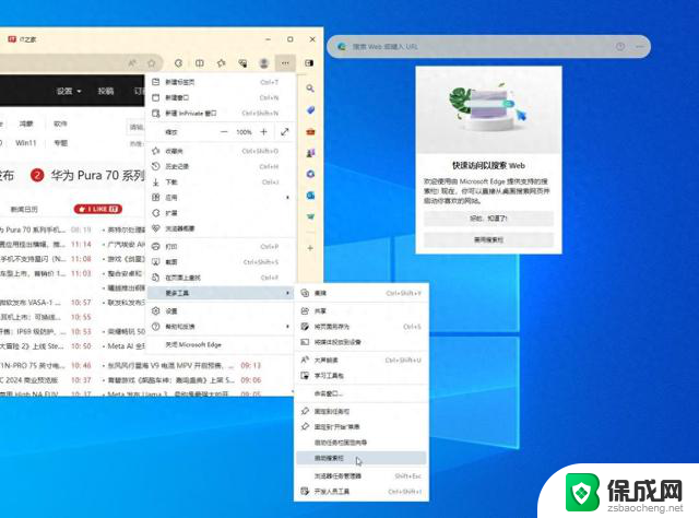 微软Edge浏览器新特性，可在Win10/Win11桌面添加搜索栏，让你的浏览更加便捷