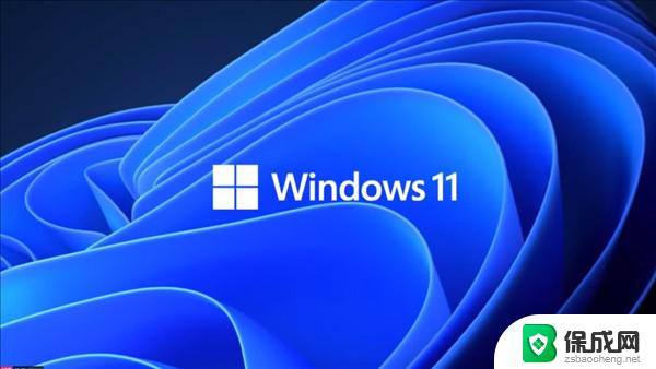 windows11系统怎么加密码 Win11系统怎么设置开机密码