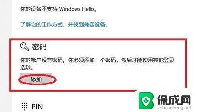 windows11系统怎么加密码 Win11系统怎么设置开机密码