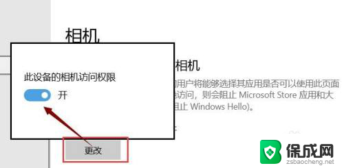 电脑视频的摄像头怎么设置 如何设置笔记本电脑摄像头的开关