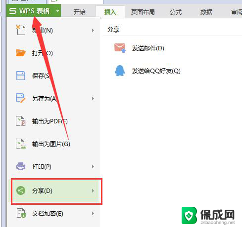 wps微信如何传输电子文档 wps微信如何传输电子文档的步骤