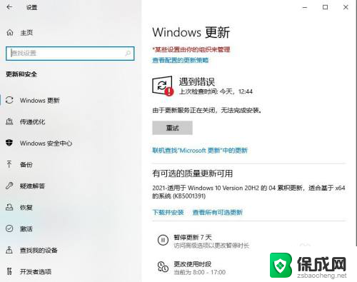 win10电脑更新如何关闭 笔记本Win10如何关闭更新服务