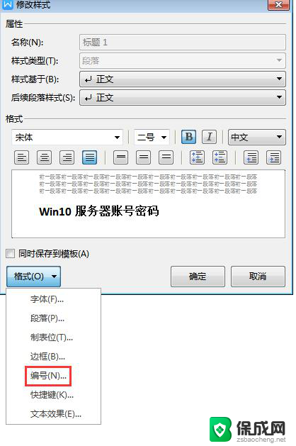 wps在哪里找定义新编号格式 在wps中如何找到定义新编号格式的功能