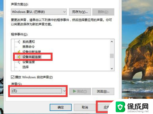 怎么把电脑蓝牙连接声音关闭了 Windows10 如何关闭设备插拔声音