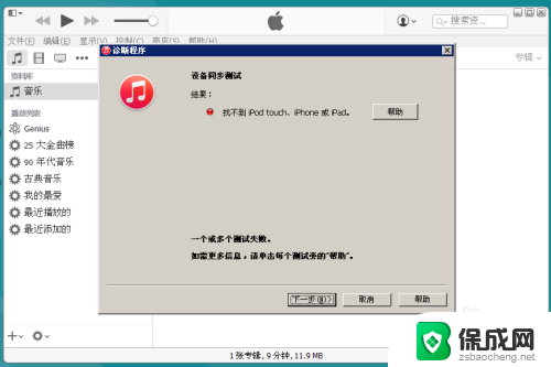 电脑itunes连接不到iphone iPhone USB连接不上iTunes怎么解决