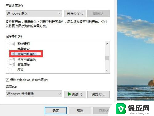 怎么把电脑蓝牙连接声音关闭了 Windows10 如何关闭设备插拔声音