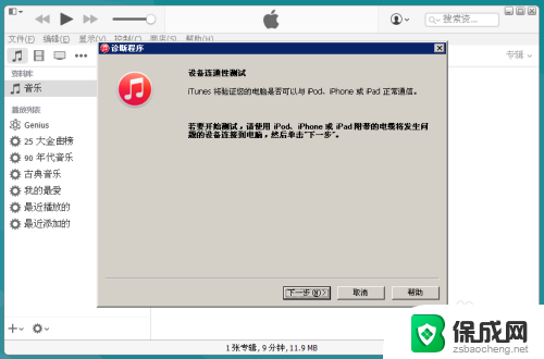 电脑itunes连接不到iphone iPhone USB连接不上iTunes怎么解决